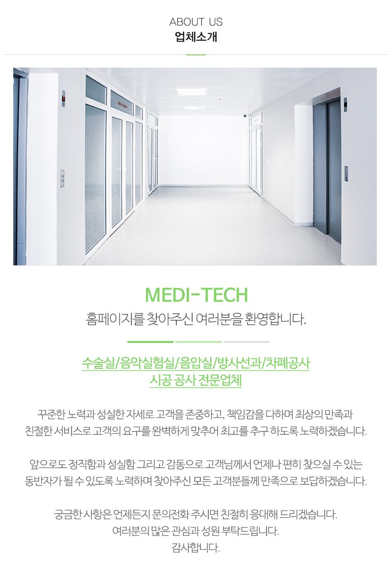 메디테크_내용