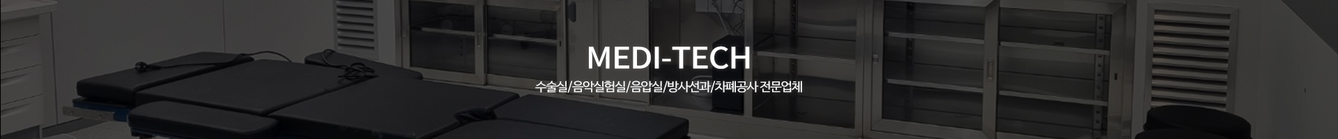 메디테크_이미지pc